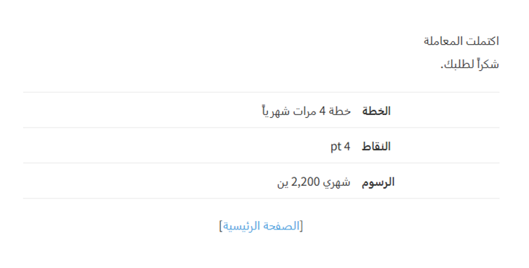 تأكيد الدفع