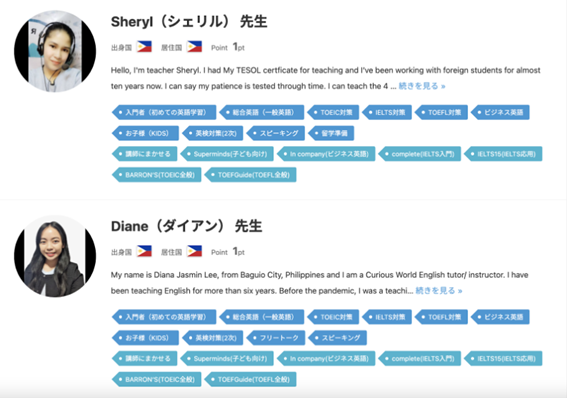 講師からレッスン予約