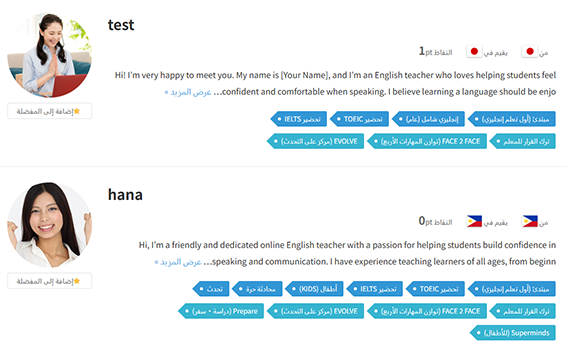 اختيار المعلم