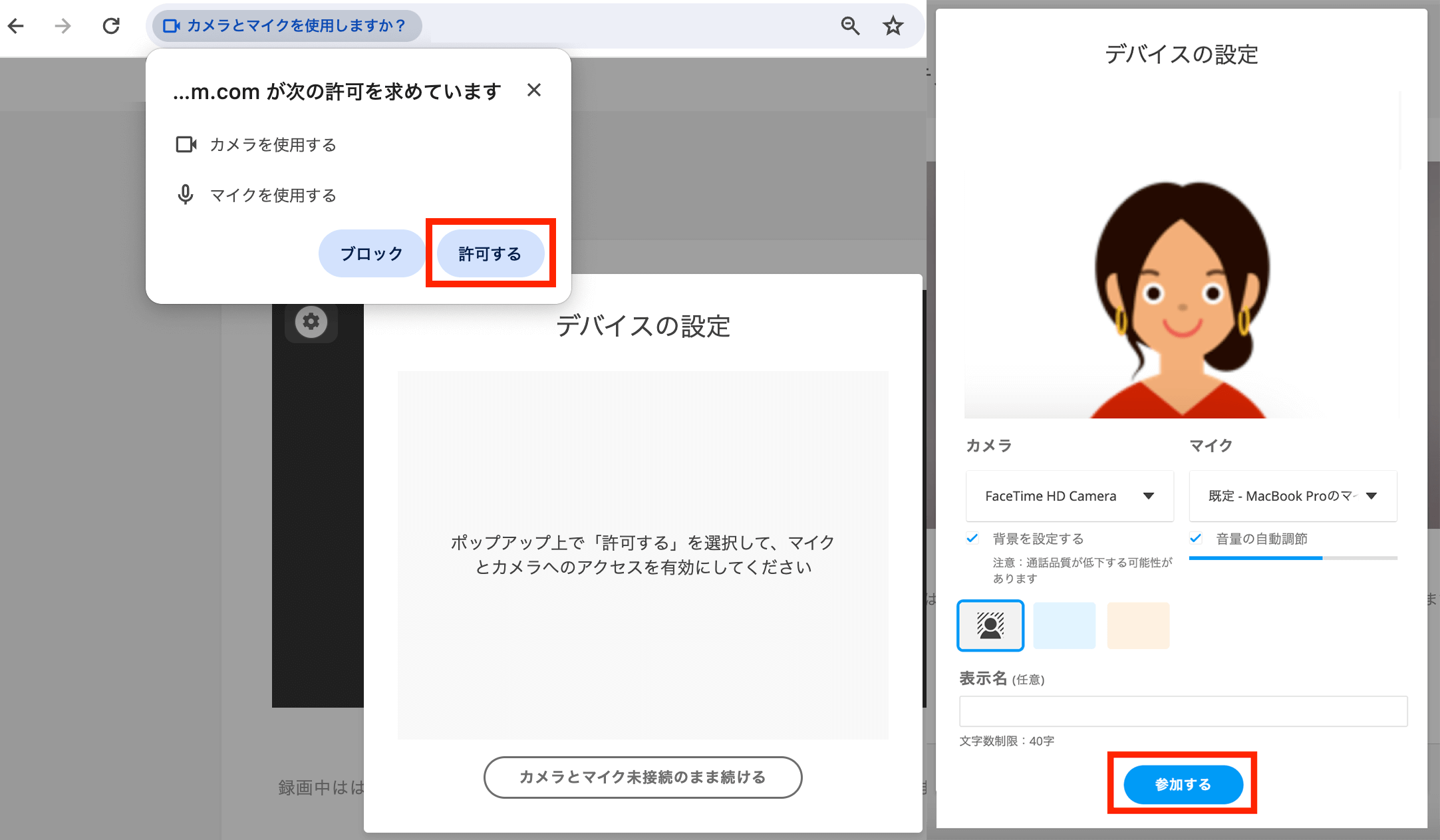 التحقق من الفيديو والميكروفون عند الدخول لأول مرة
