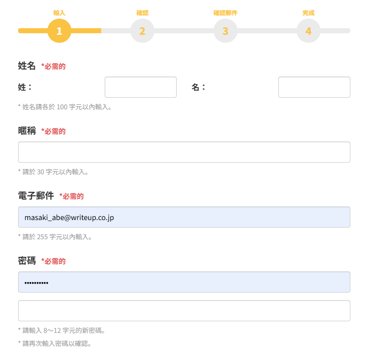 新建 學員 註冊