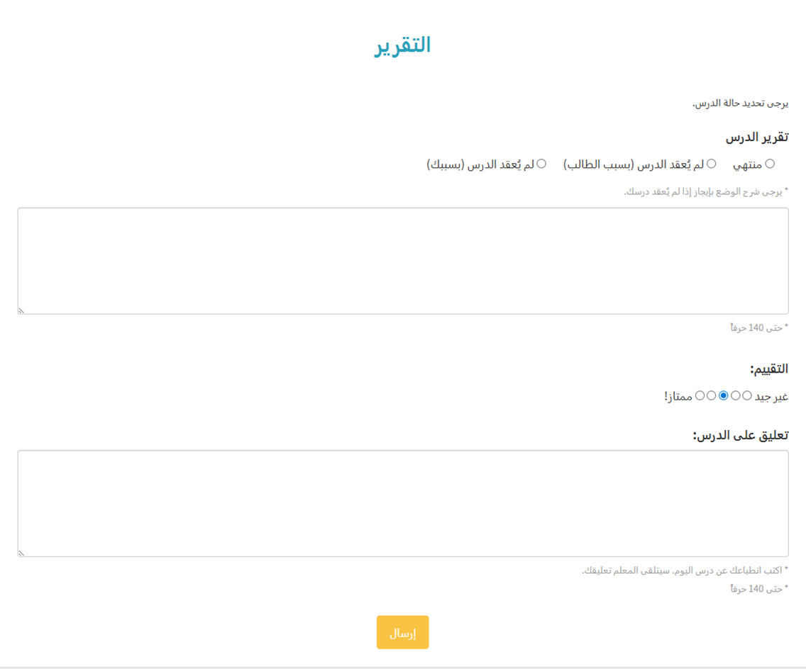 تقرير الدرس