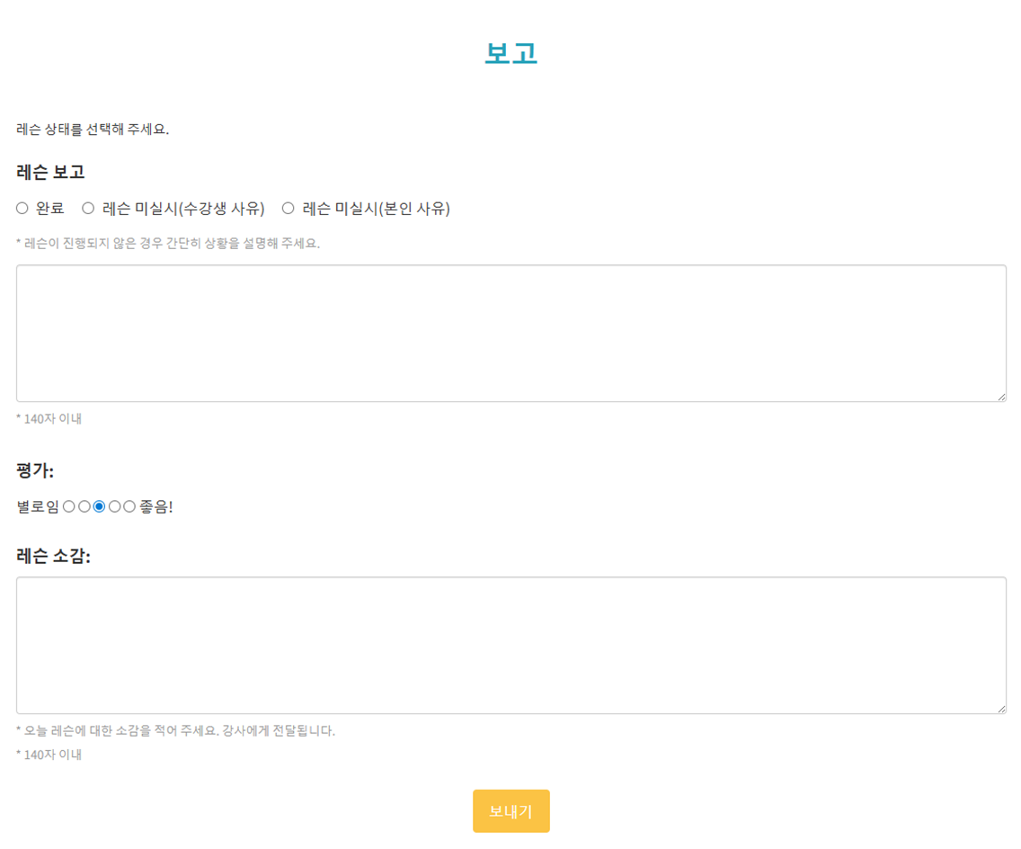 레슨 완료 보고