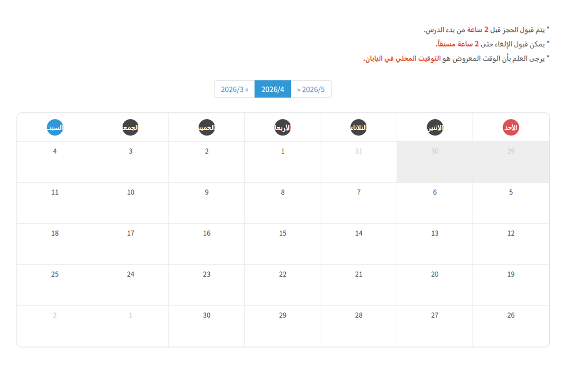 الحجز بالتقويم