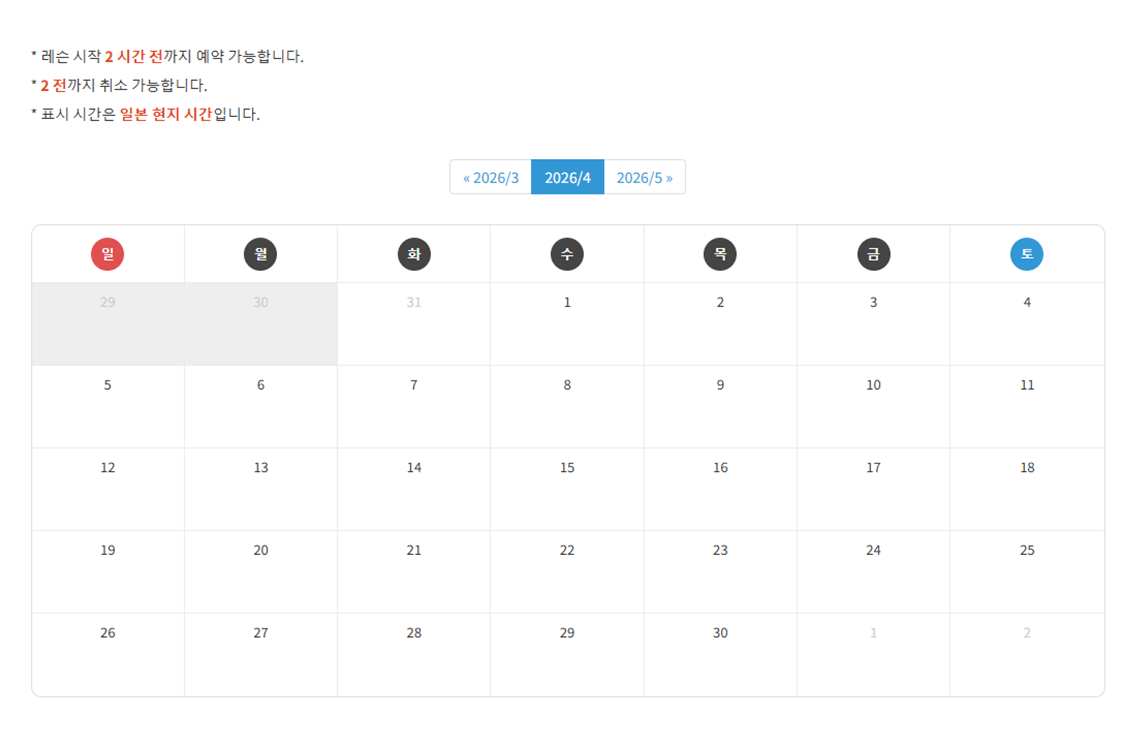 일정으로 레슨 예약