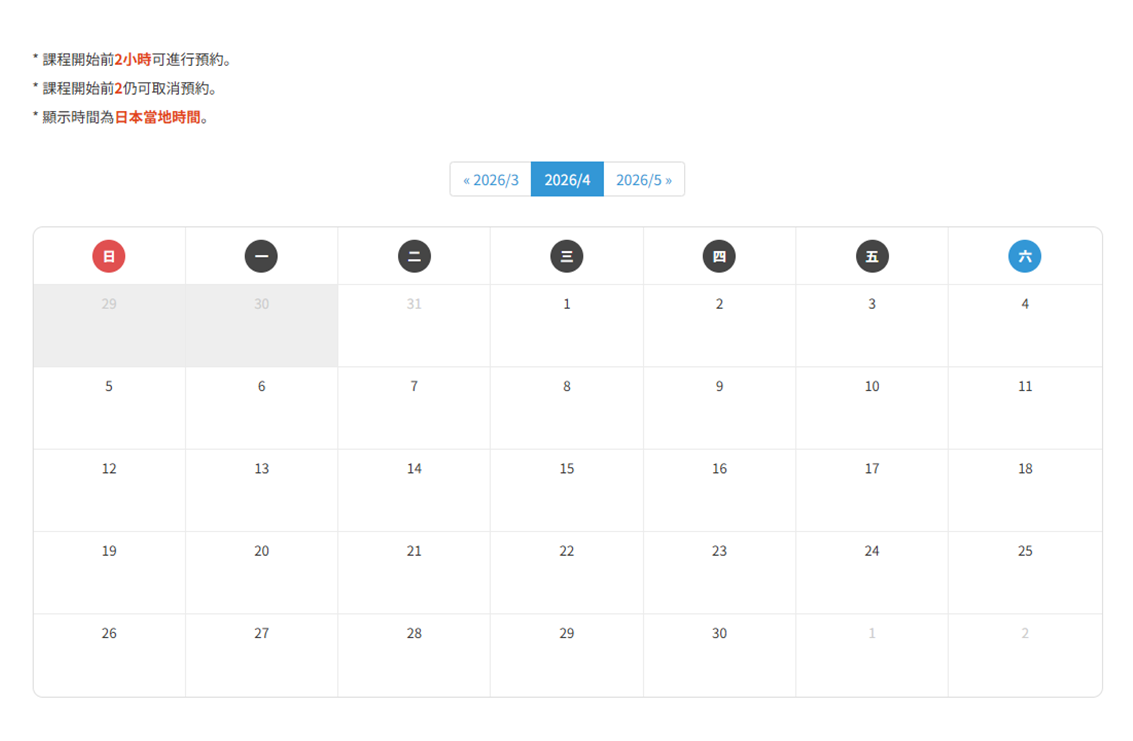 依日期預約課程