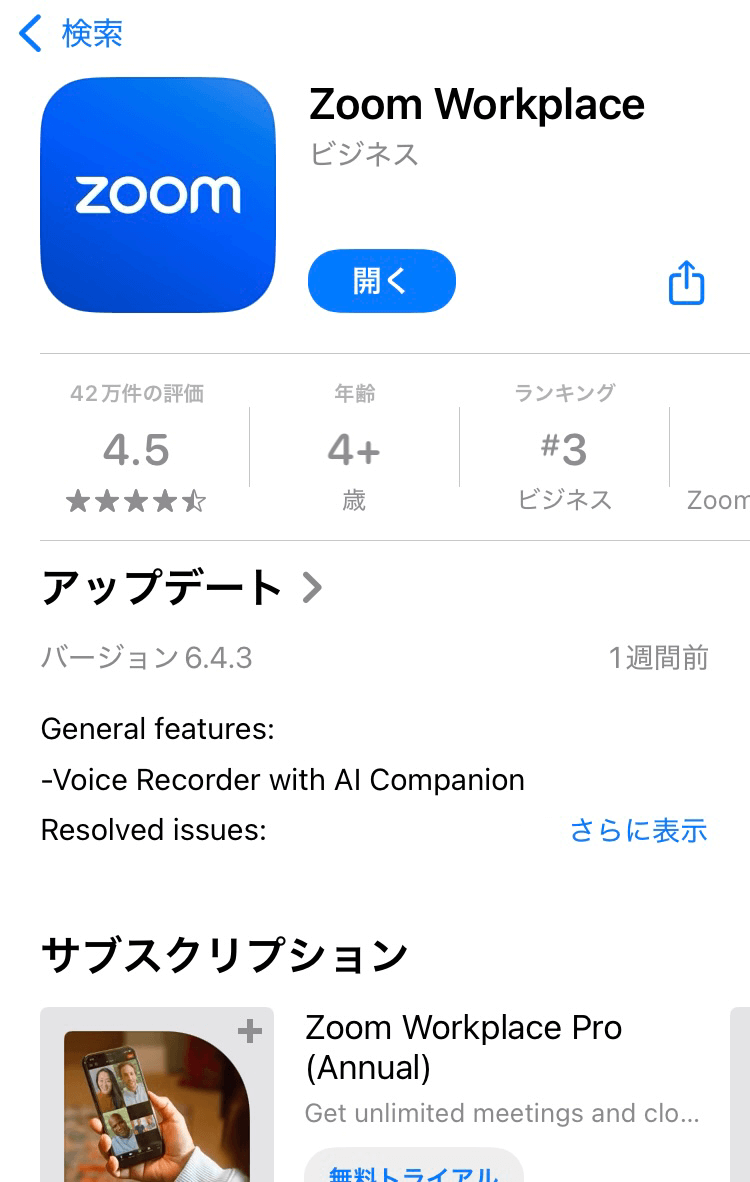 スマホやタブレットから参加する場合
